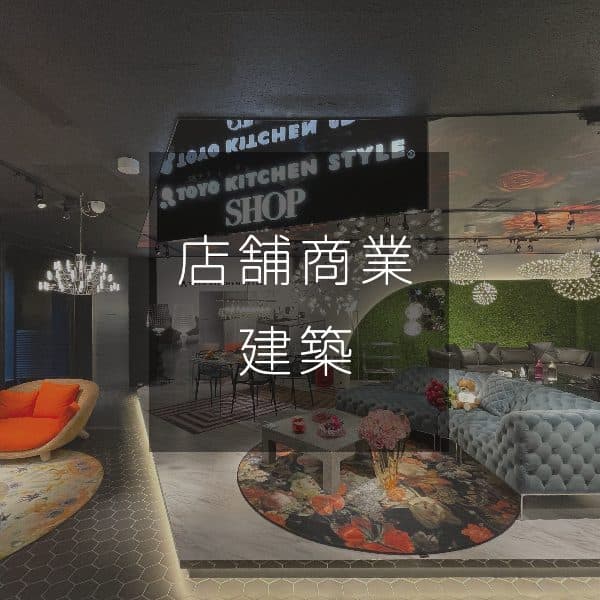 無添加の家づくり