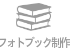 アーキフォトブック
